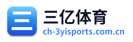 三亿体育
